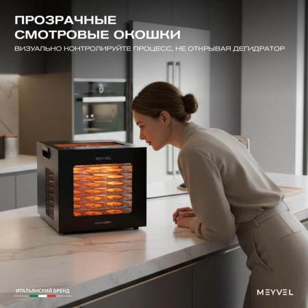 Дегидратор Meyvel MDH8-1S (Чёрный)